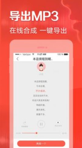 文字变语音