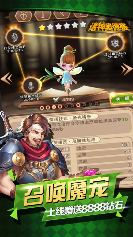 诸神：奥德赛