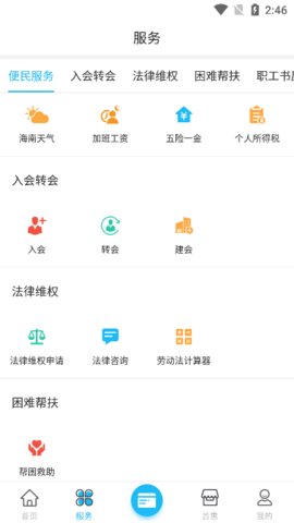 海南工会云app