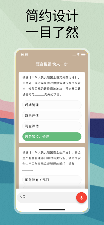 强国语音搜题