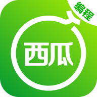 西瓜编程