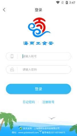 海南工会云app