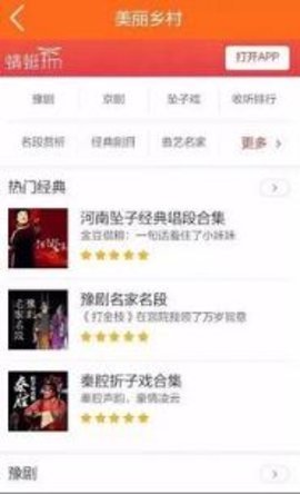 山西联通美丽乡村