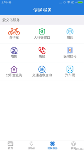 爱义乌