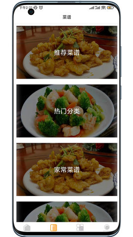 美食家菜谱app