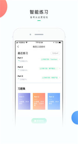 趴趴英语app