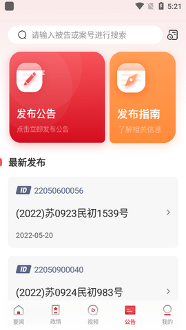 江苏法治