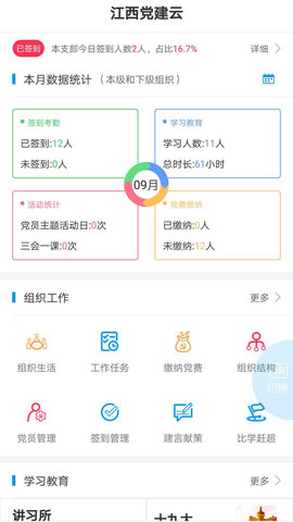 江西党建云平台