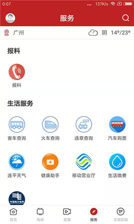 智慧连平