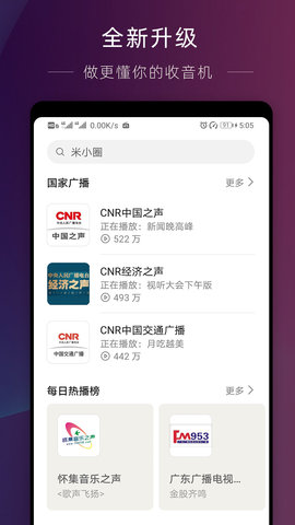 华为收音机（HUAWEI FM Radio）
