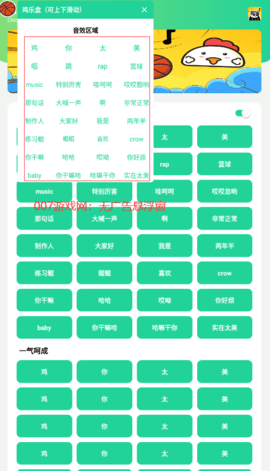 鸡乐盒4.0手游