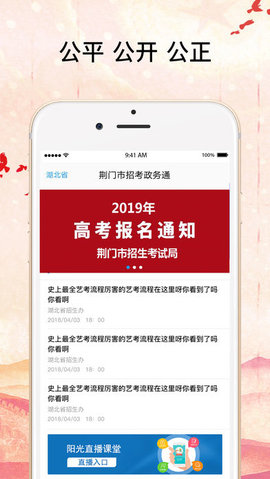 招考政务通