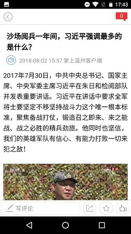 掌上温州