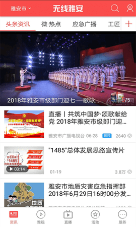无线雅安