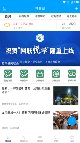 苍南网