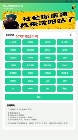 杀马特团长盒