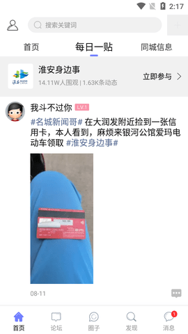 名城淮安网