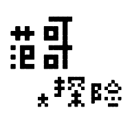 范哥大探险手机版