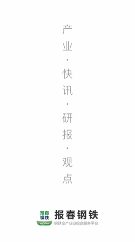 报春钢铁平台