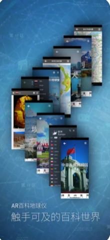 AR百科地球仪