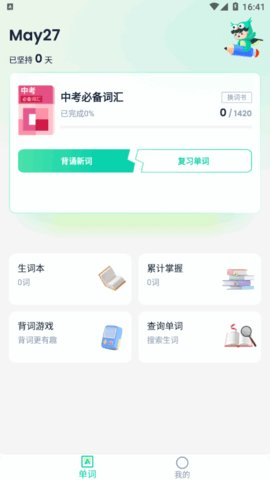 忘记背单词