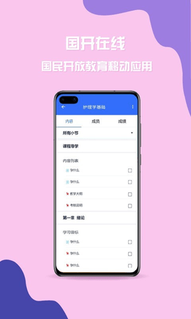 国家开放大学（国开在线）