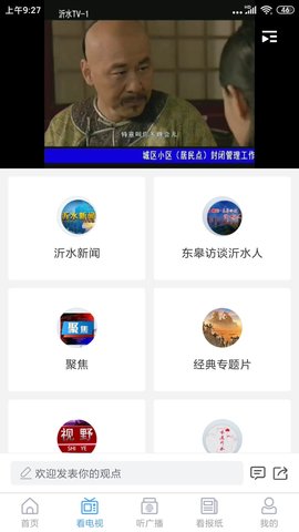 爱沂水