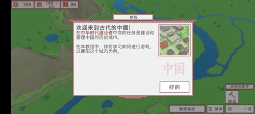 中华时代建设者汉化版（Age Builder China）