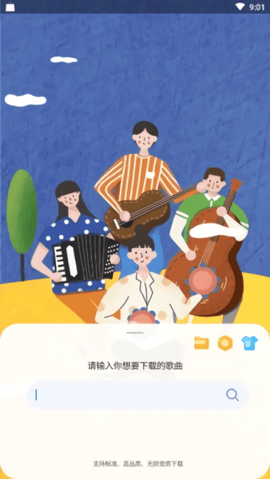 听·下最新版