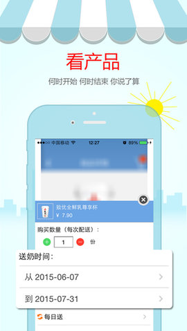 光明随心订软件