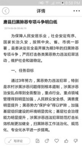 唐县发布