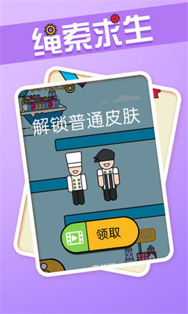 绳索求生
