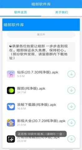暗部最新版