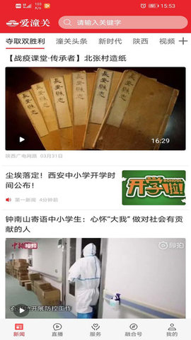 爱潼关最新版