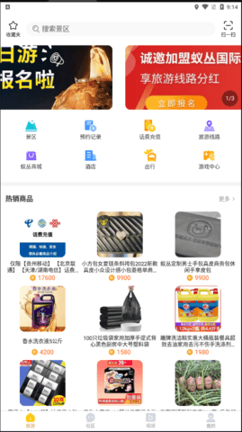 蚁丛旅游联盟