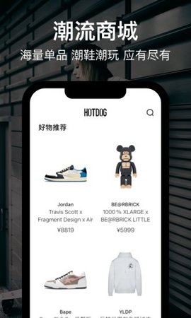 HOTDOG最新版