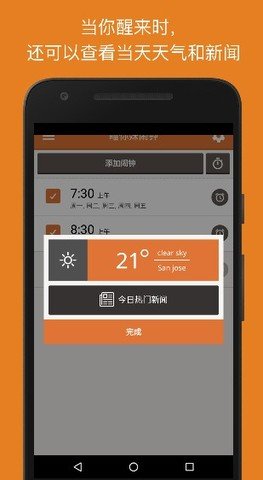 使命闹钟（Alarmy）