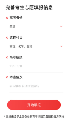 金榜志愿填报app