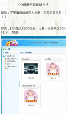 万能破qq相册密码手机版←HD