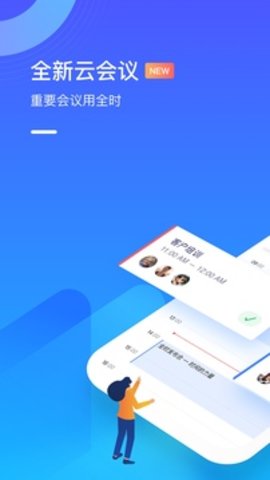 全时云会议（G-Net MeetNow）