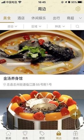 忠义之州