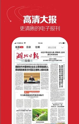 湖北日报app
