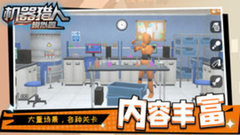 机器猎人模拟器