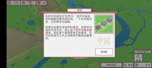 中华时代建设者汉化版（Age Builder China）