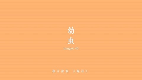 蝇后(Queen of the flies)