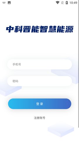 中科晋能智慧能源