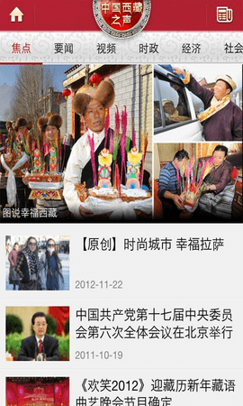 西藏之声