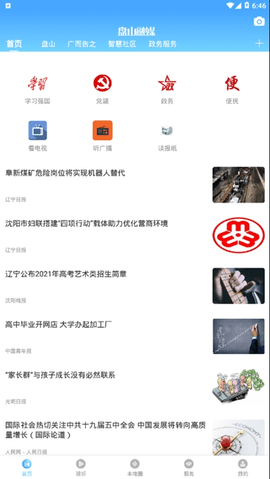 盘山融媒（Leaks）