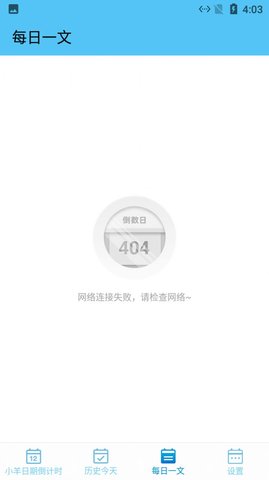 小羊日期倒计时