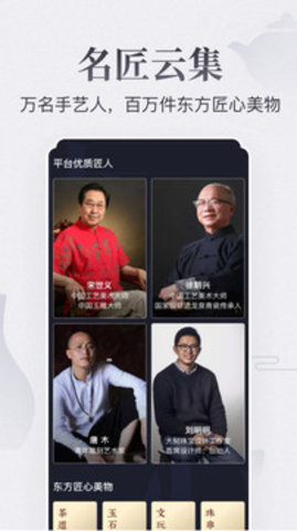 东家app